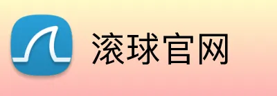滚球官网 Logo